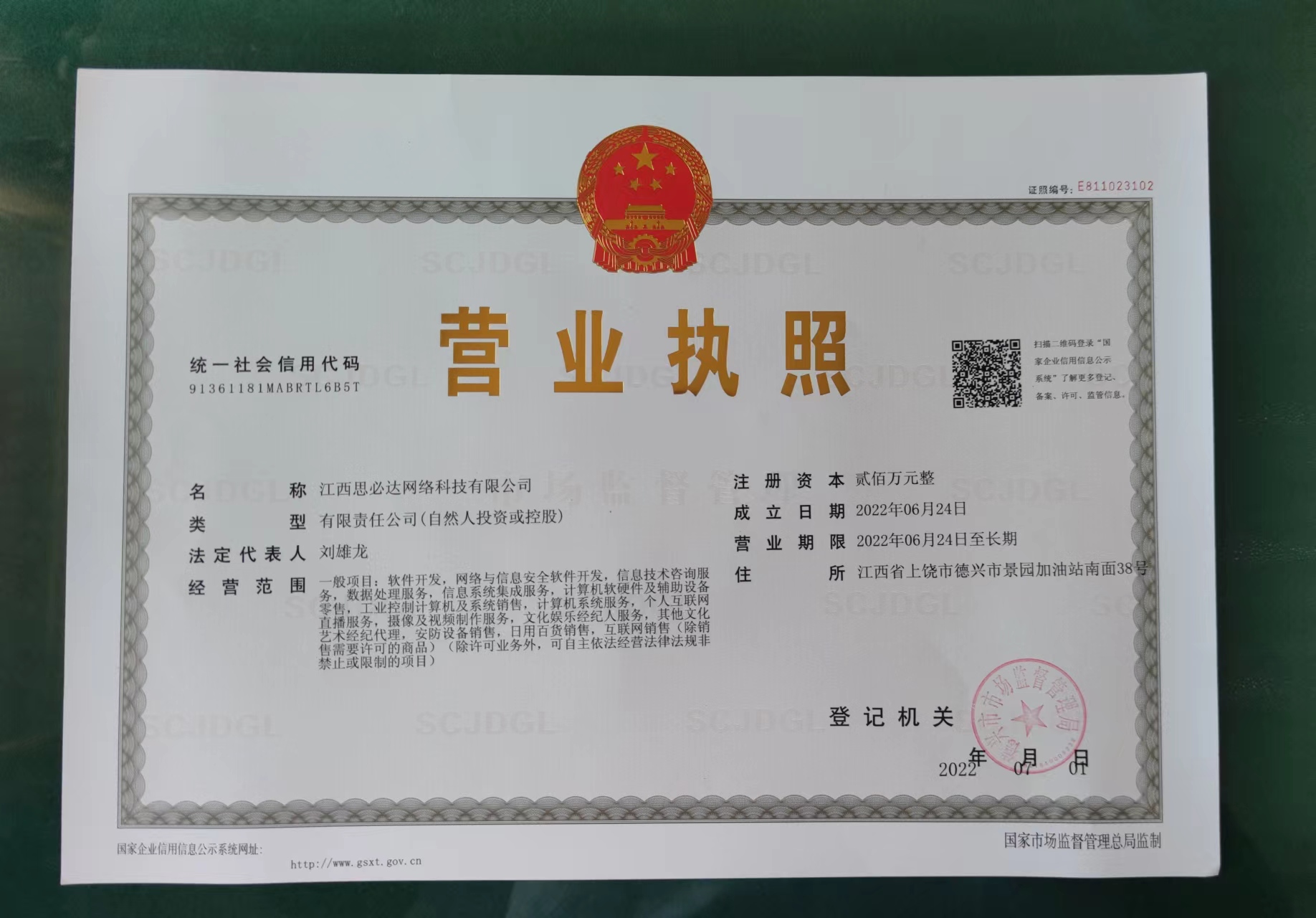 拿了新的营业执照并办理了税务登记