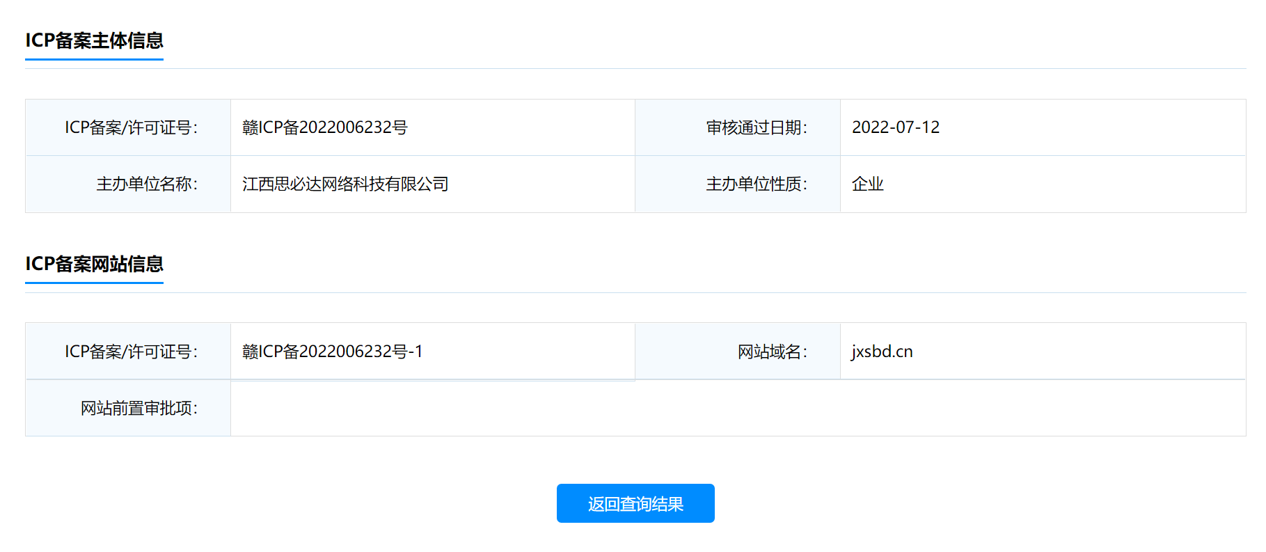 思必达备案成功