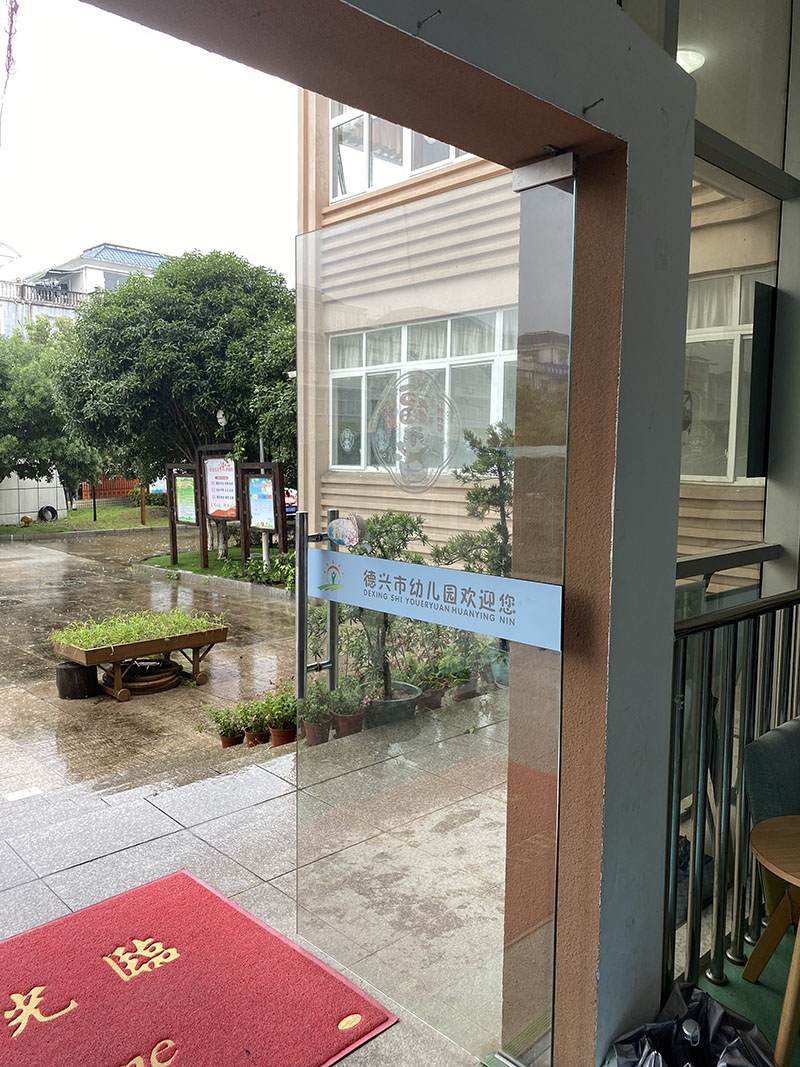 刘永俊德兴市幼儿园报名成功！