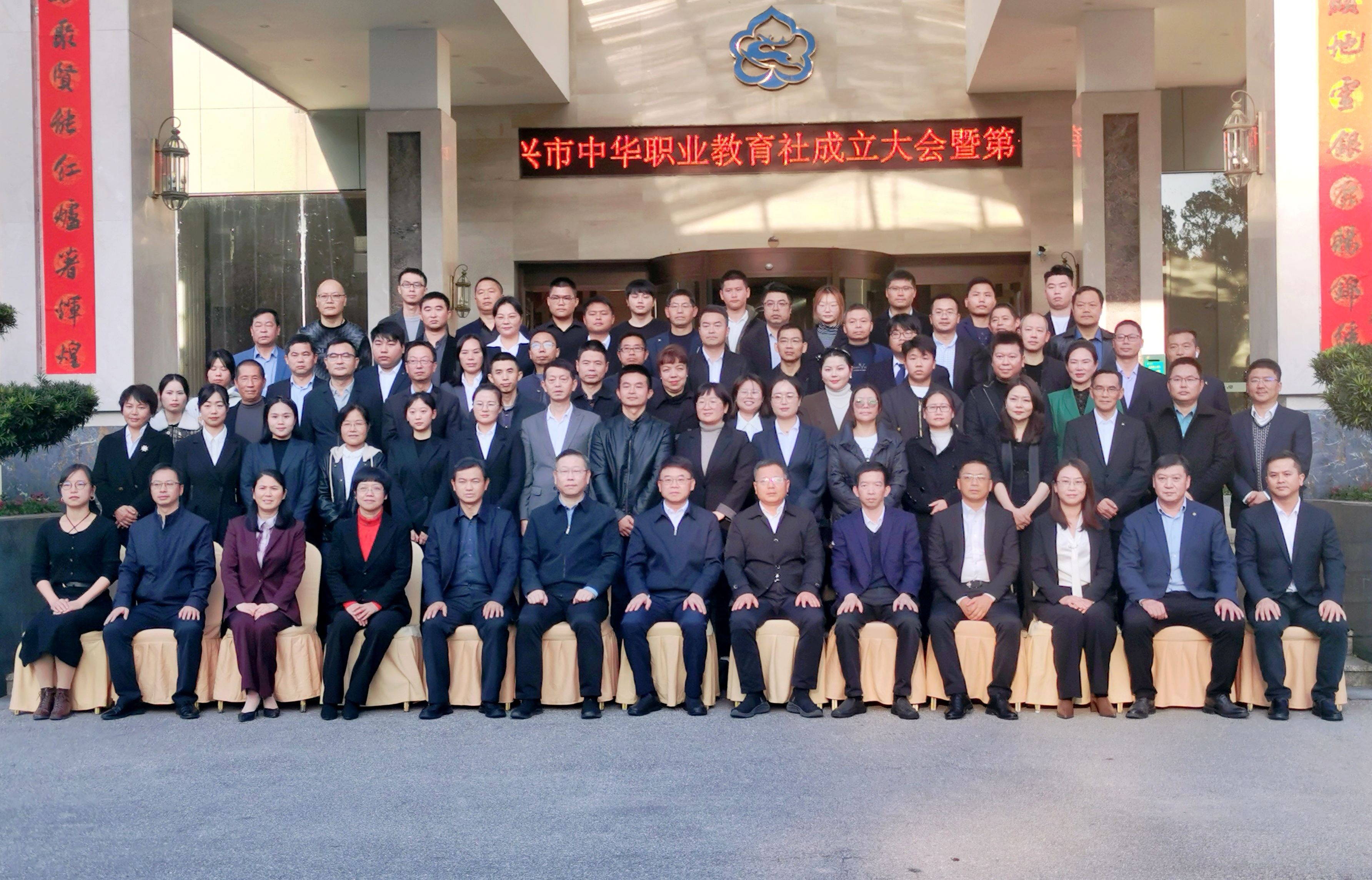 出席德兴市中华职业教育社成立大会