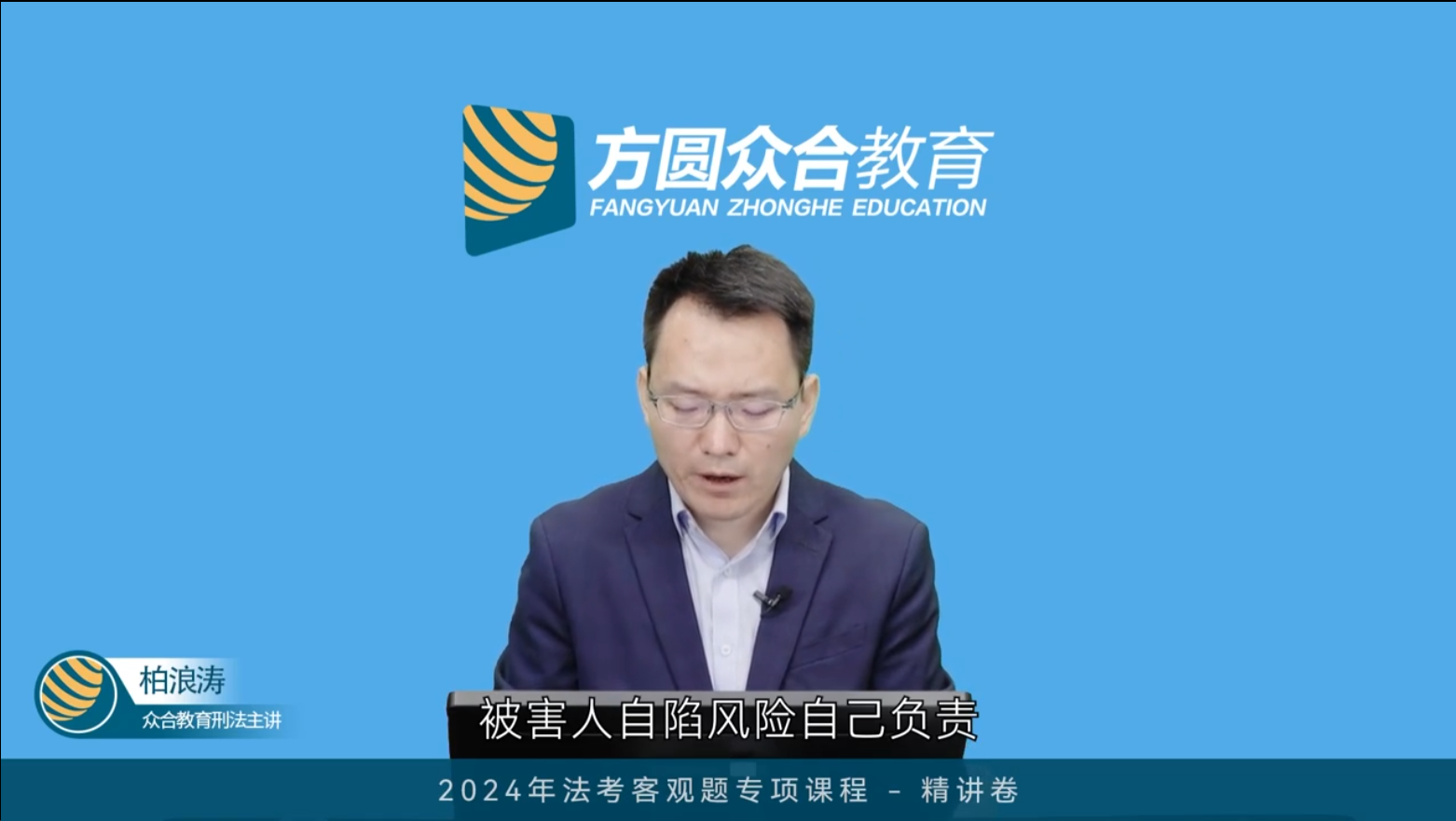 柏浪涛的刑法学的差不多了