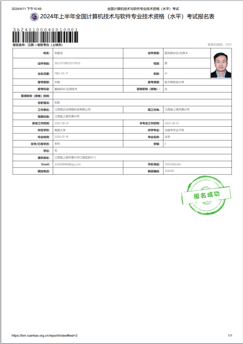 QQ浏览器截图20240411224928.png