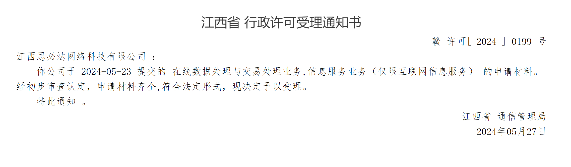 行政许可审核中