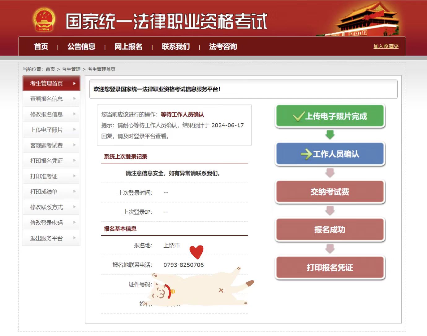 法考报名成功