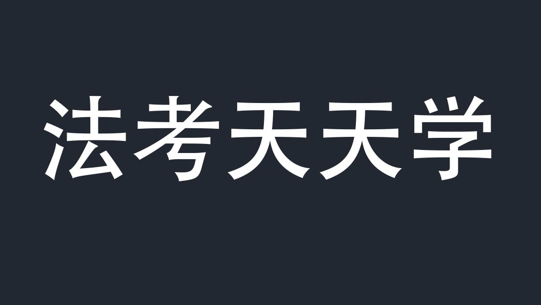 休息是为了更好的前行