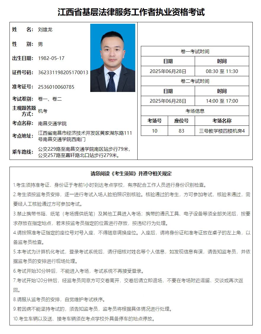 法工准考证