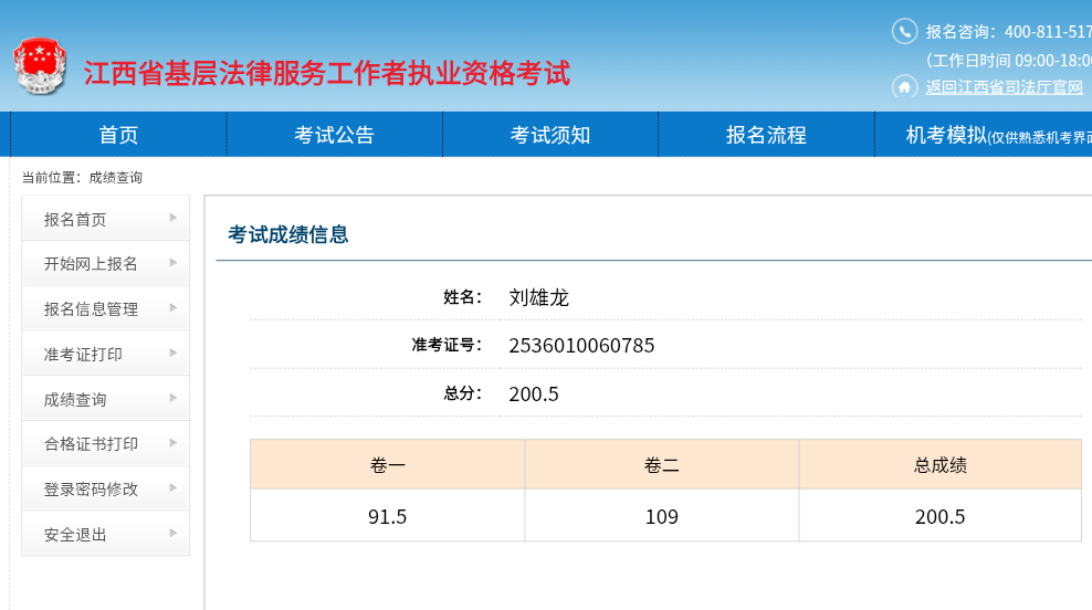 成绩出来了180合格高分通过开心